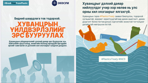 “Олон улсын хуванцрын гэрээ”- нд нэгдэх нь  Монгол Улсын хувьд том боломж